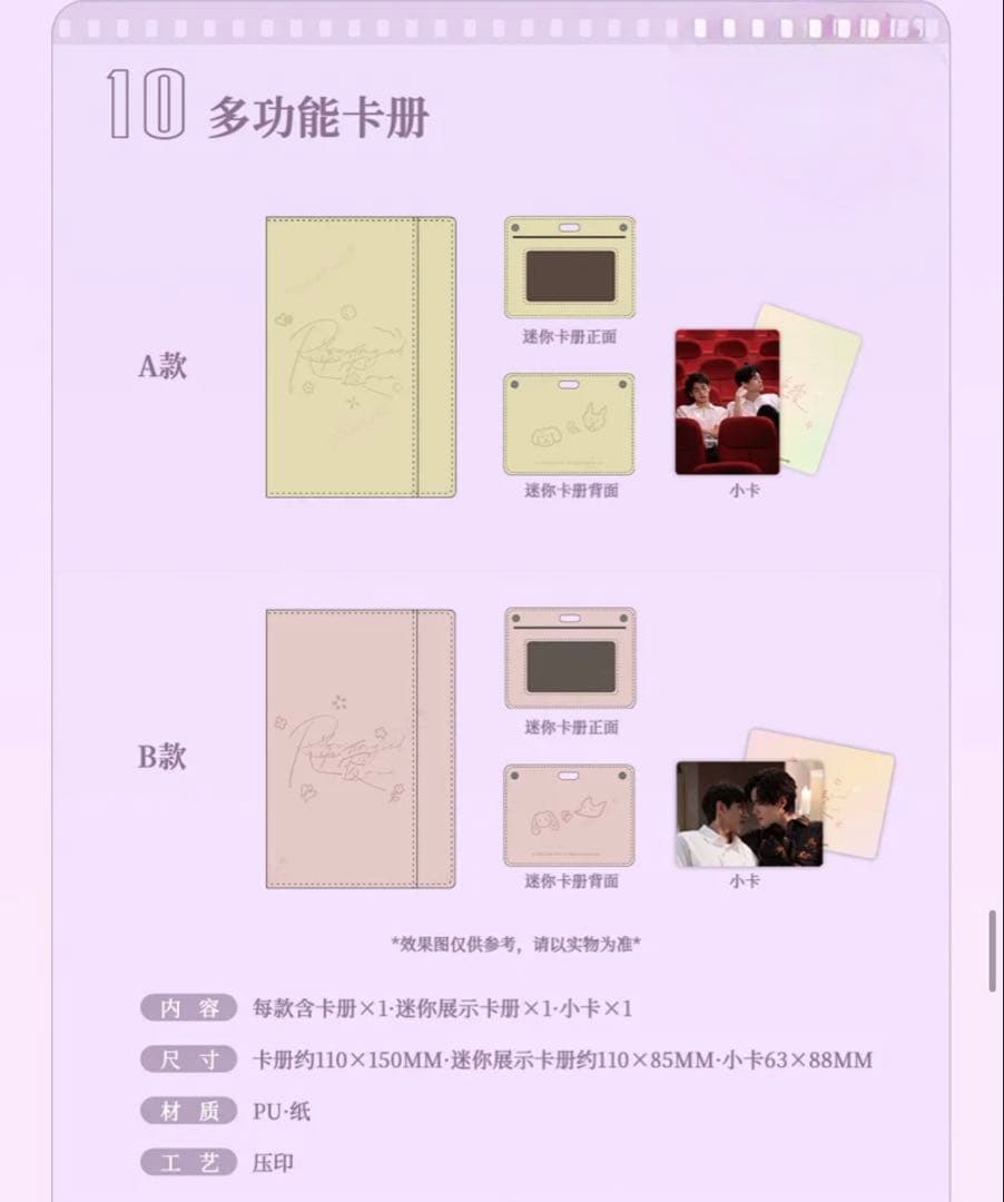 逆愛 Revenge Love cafe 限定公式グッズ 12種類