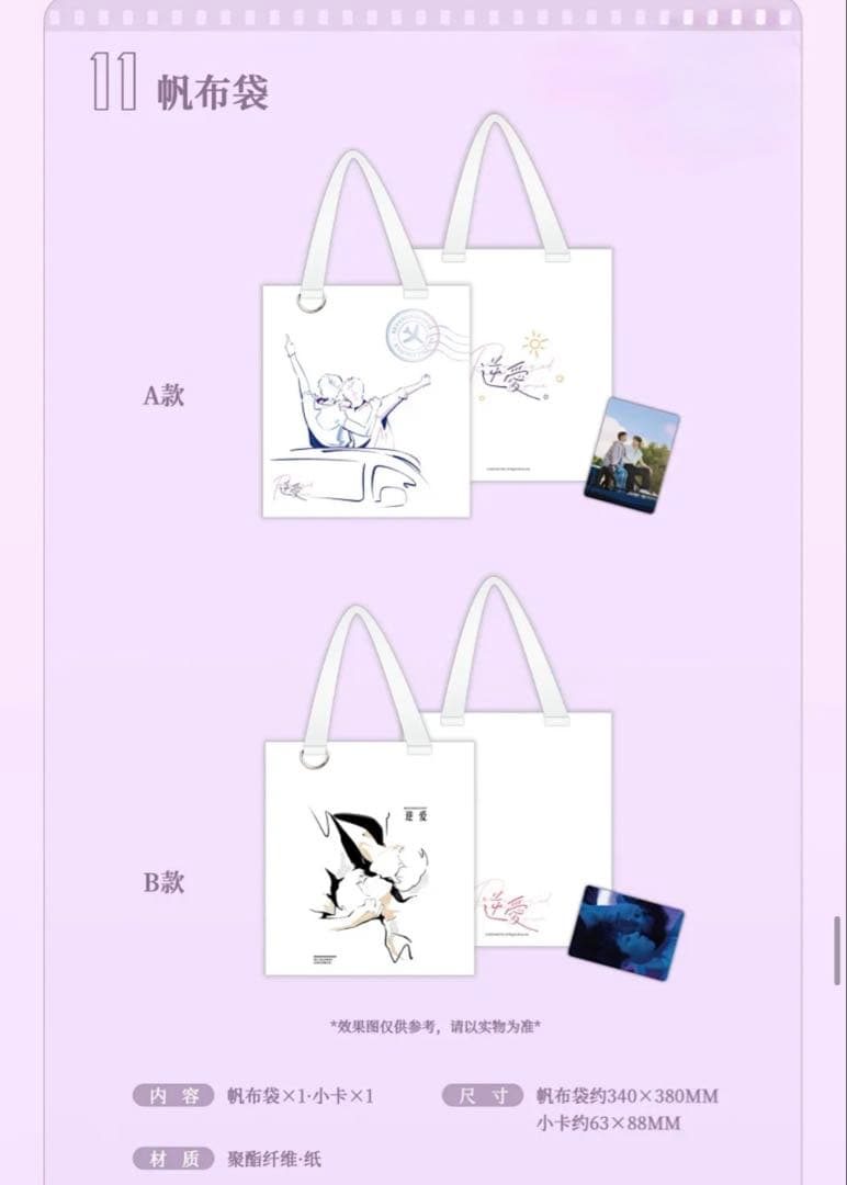 逆愛 Revenge Love cafe 限定公式グッズ 12種類