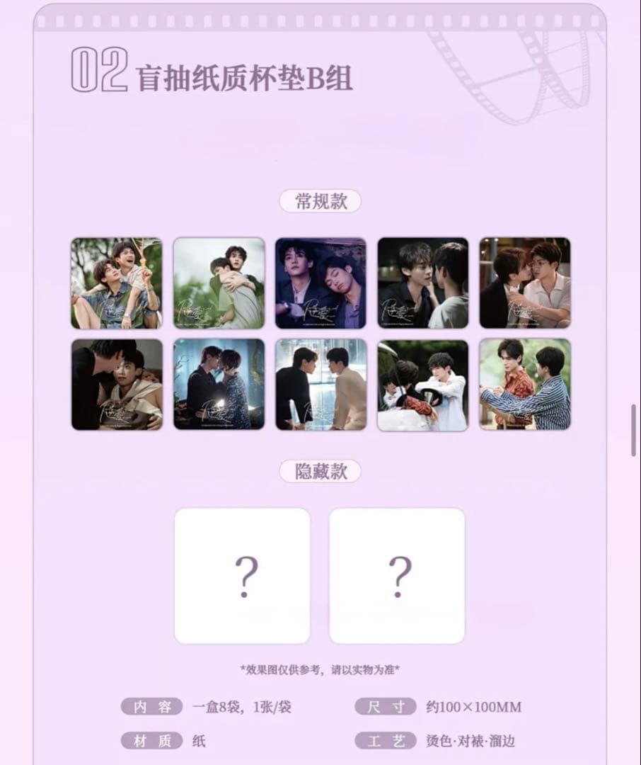 逆愛 Revenge Love cafe 限定公式グッズ 12種類