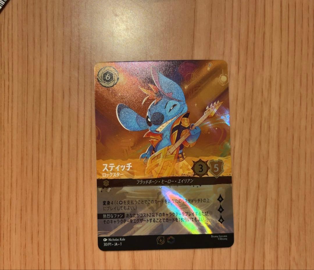 ロルカナ　スティッチ ロックスター チャンピオンシッププロモ