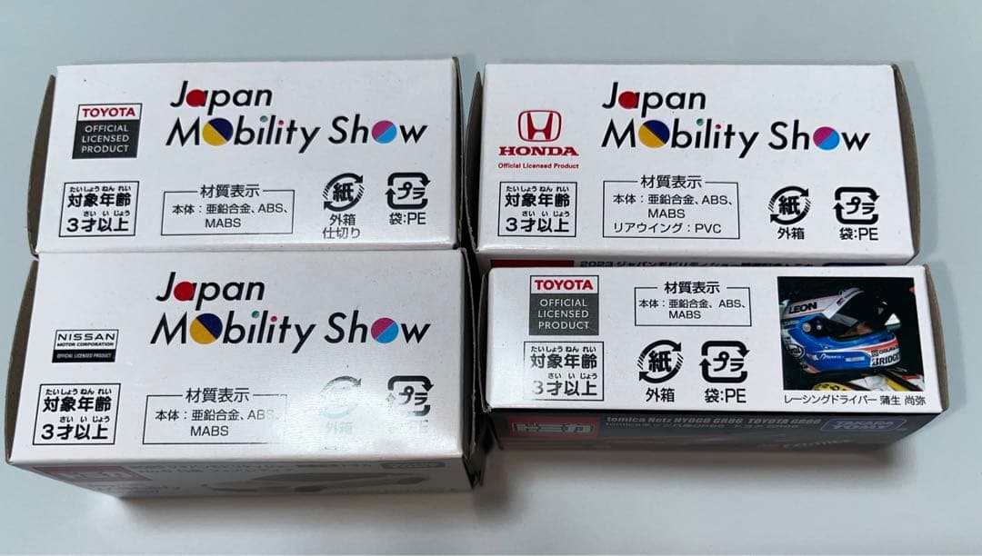 トミカ モビリティショー2023 限定4台セット　未開封