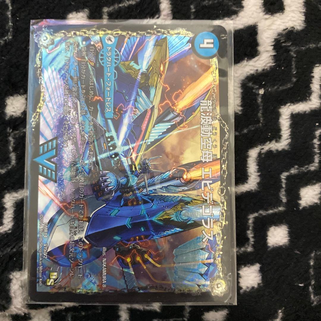 龍波動空母エビデゴラス/最終龍理Q.E.D.+ 最終龍理QED+ - メルカリ