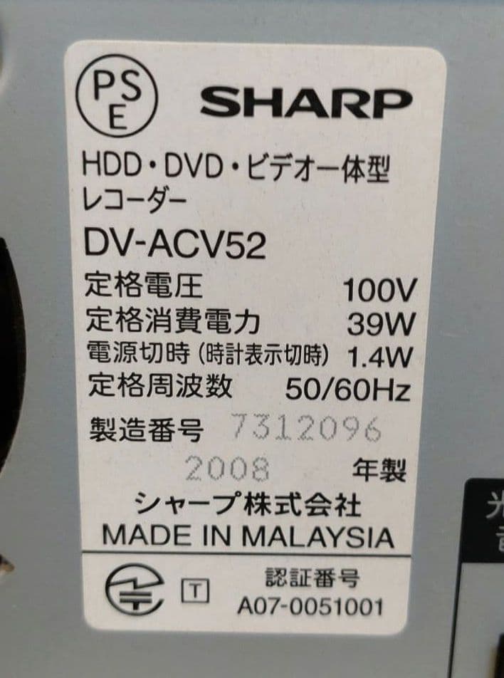 【HDD/DVD/VHS】AQUOS レコーダー DV-ACV52 購入特典付