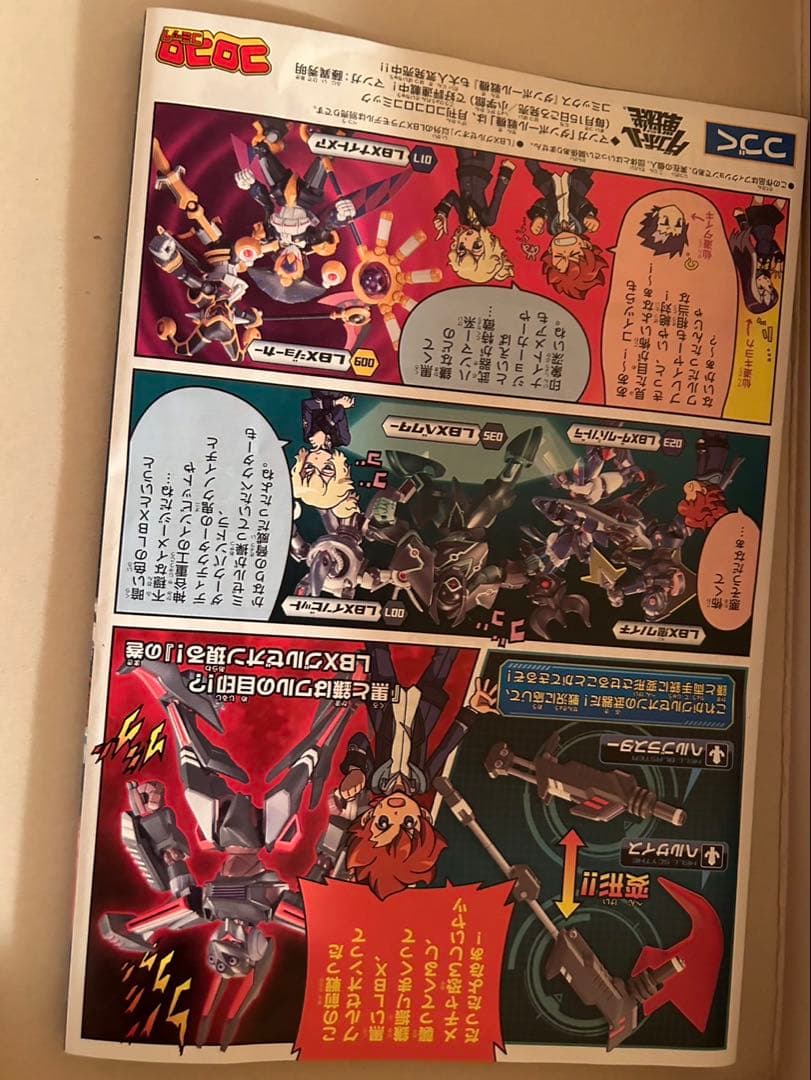 最終値下げダンボール戦機25機まとめ売り