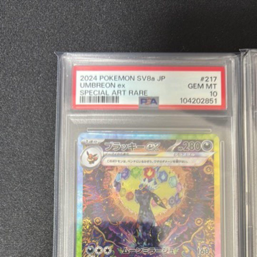 【PSA10連番】ブラッキーSAR マスボ