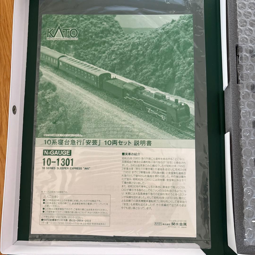 【新品】KATO 10-1301 10系寝台急行安芸10両セット⑧付属品未開封