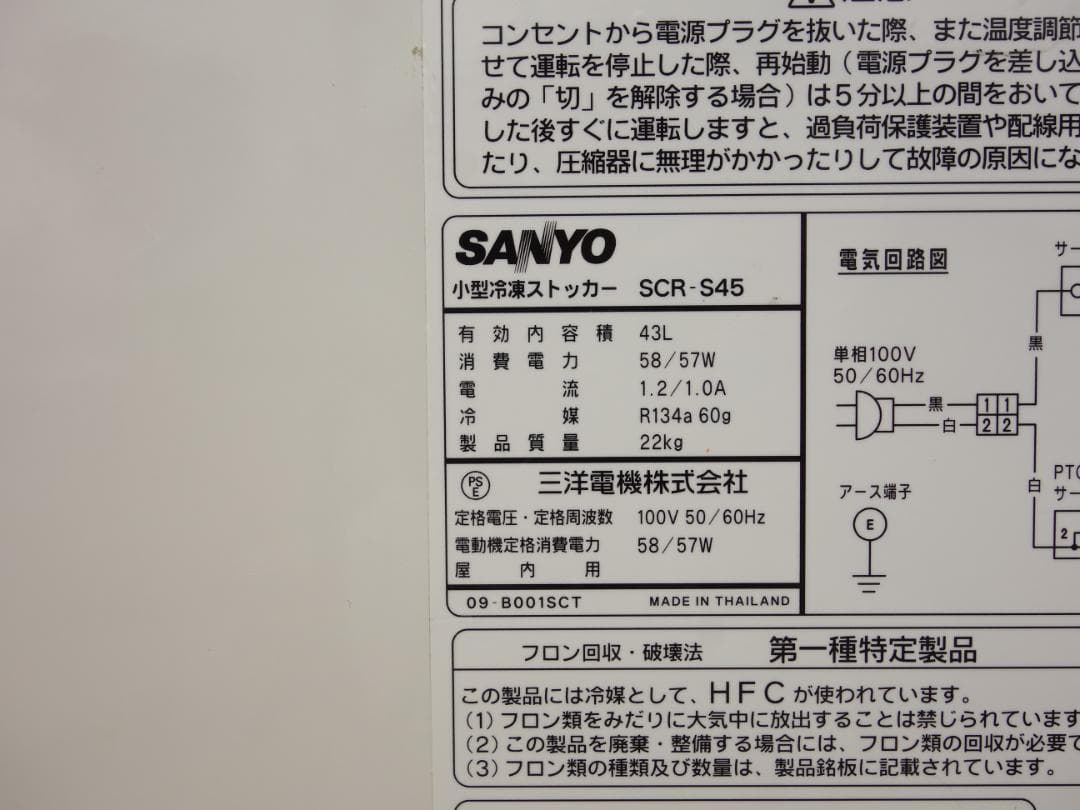 【中古】K▼サンヨー 冷凍庫 冷凍ストッカー フリーザー 43L (31672)