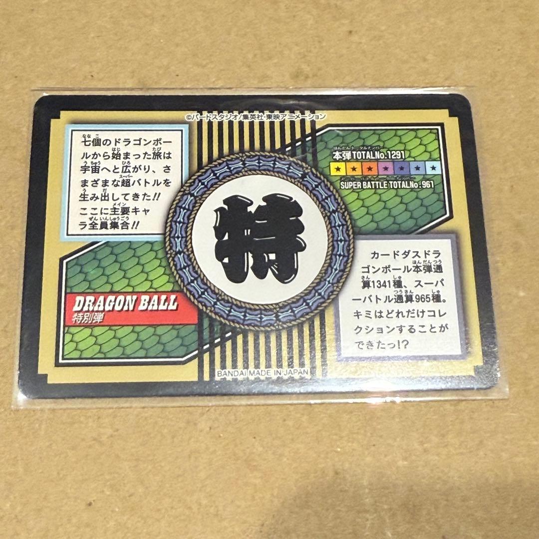 81 全員集合！！！ ドラゴンボール特別弾 カードダス ドラゴンボールGT