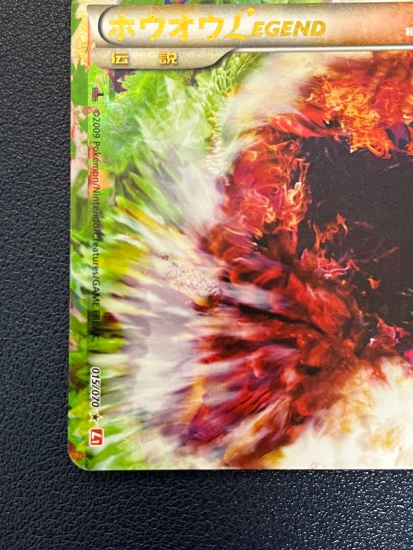 ポケカ ホウオウLEGEND 015/070 上下2枚セット