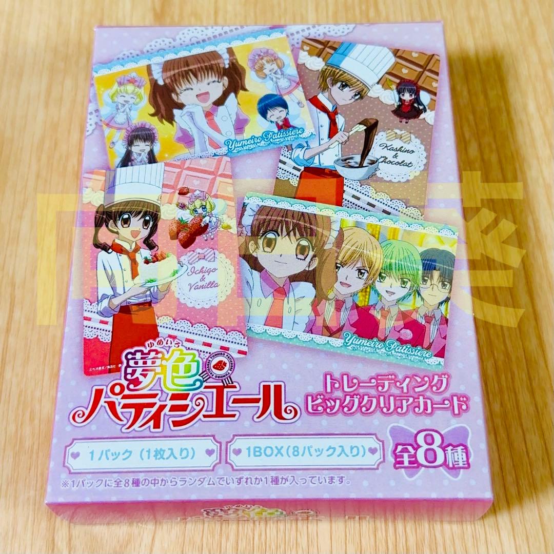 夢色パティシエール ツリービレッジ横浜 クリアカード 1BOX 2026年最新】夢色パティシエールカードの人気アイテム - メルカリ
