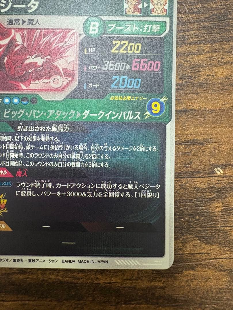 ドラゴンボールスーパーダイバーズ　SDV6-034 パラレル