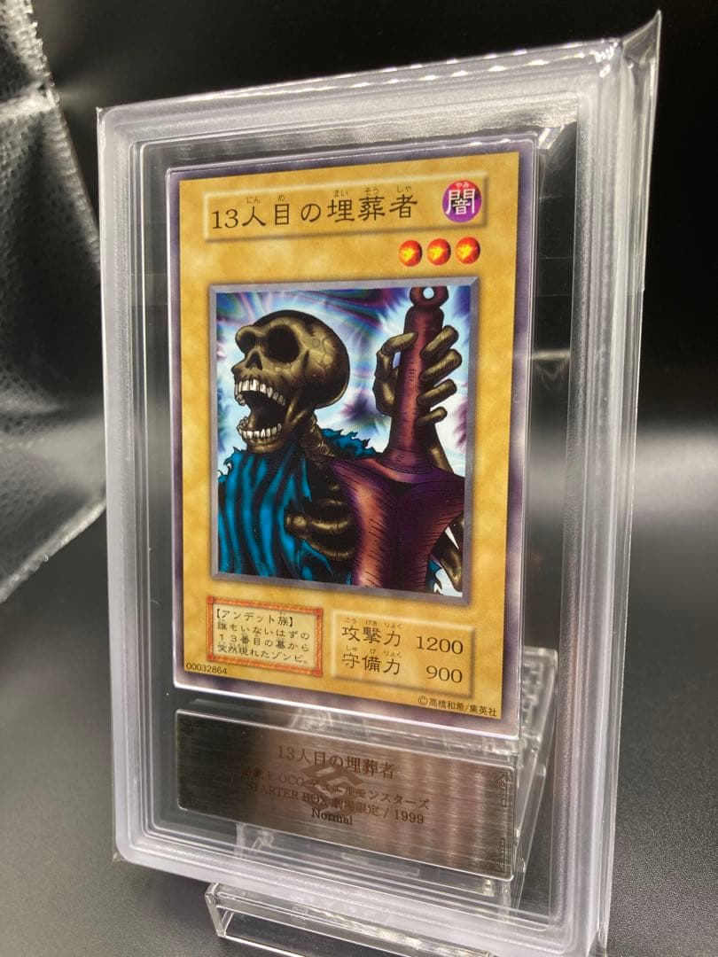 遊戯王 初期 13人目の埋葬者 劇場版スターター 遊戯王 13人目の埋葬者