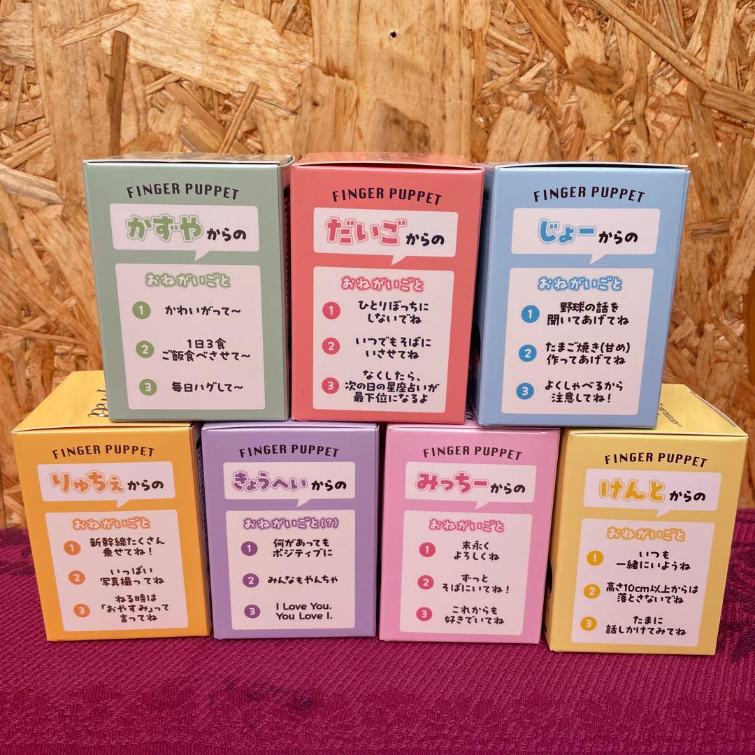 なにわ男子　指人形　7体セット　まとめ売り