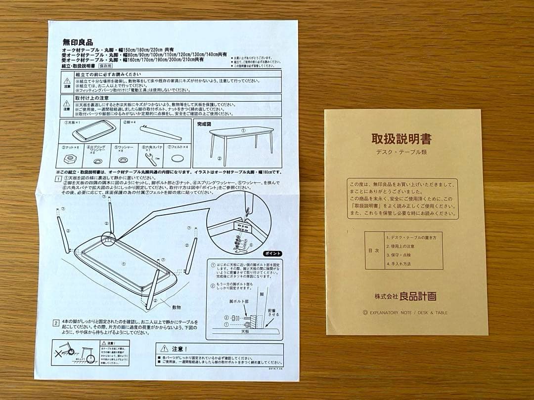 【直接取りに来られる方限定】専用 無印 ダイニングテーブル オーク材150cm