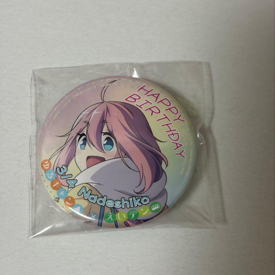 公*o様 ゆるキャン　えいデン　缶バッジ　各務原なでしこ　誕生日 公*o様 ゆるキャン えいデン 缶バッジ 各務原なでしこ 誕生日 公*o様