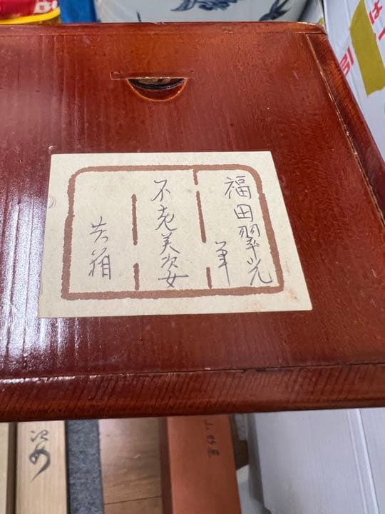 掛軸•不老英姿•鷹•二重箱