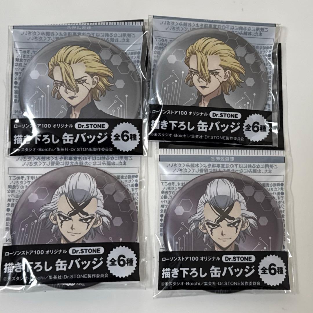 Dr.STONE ドクスト ローソン100 缶バッジ スタンリー ゼノ セット