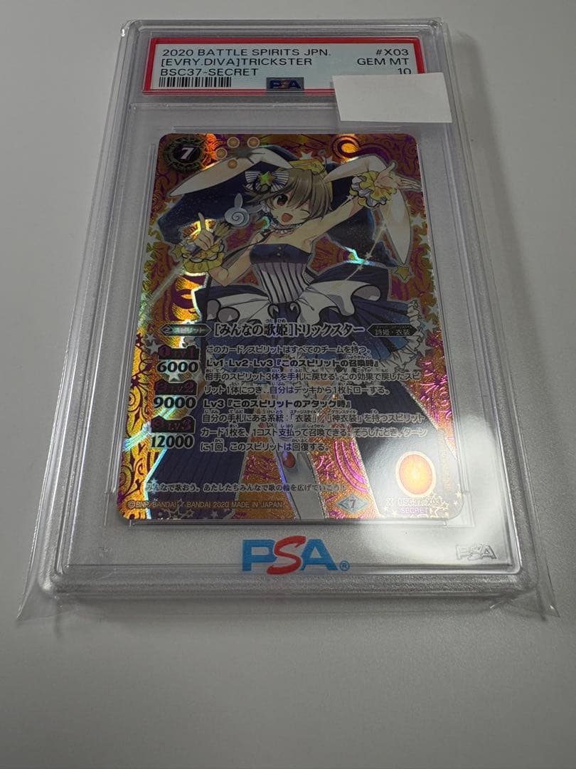 PSA10 みんなの歌姫 トリックスター シークレット バトルスピリッツ