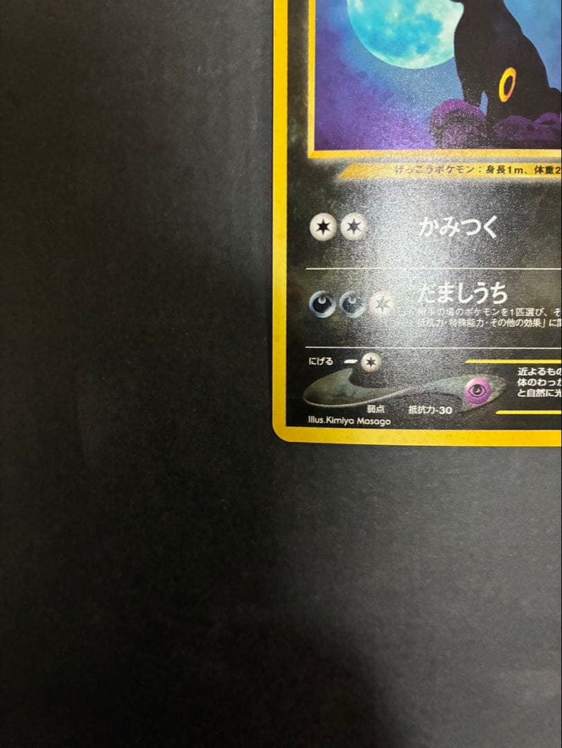 【良品】ポケモンカード ブラッキー 旧裏 拡張パック第2弾 遺跡をこえて