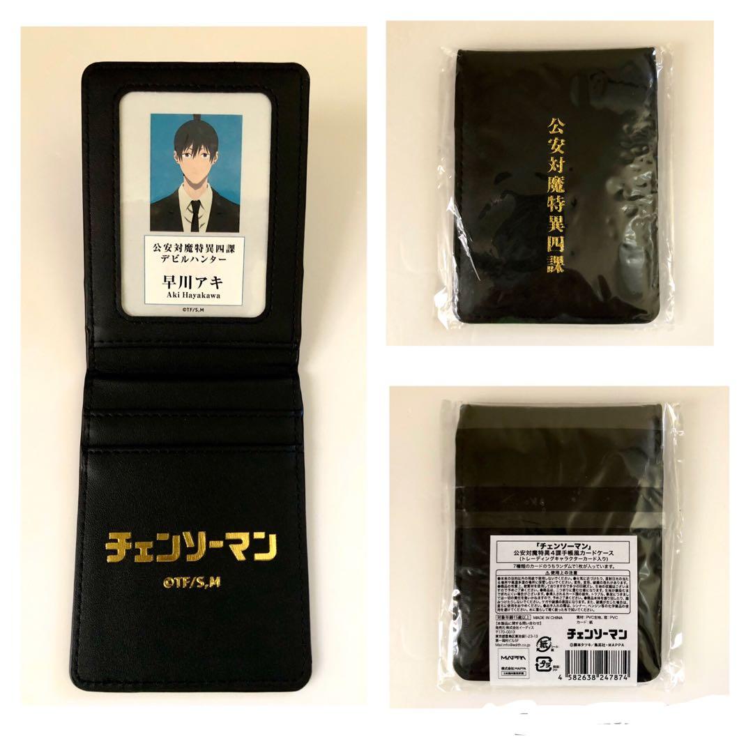 チェンソーマン 早川アキ 公安対魔特異4課 手帳風カードケース - メルカリ