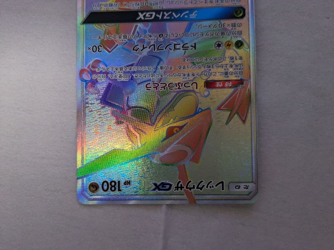 レックウザ GX HR ポケモンカード