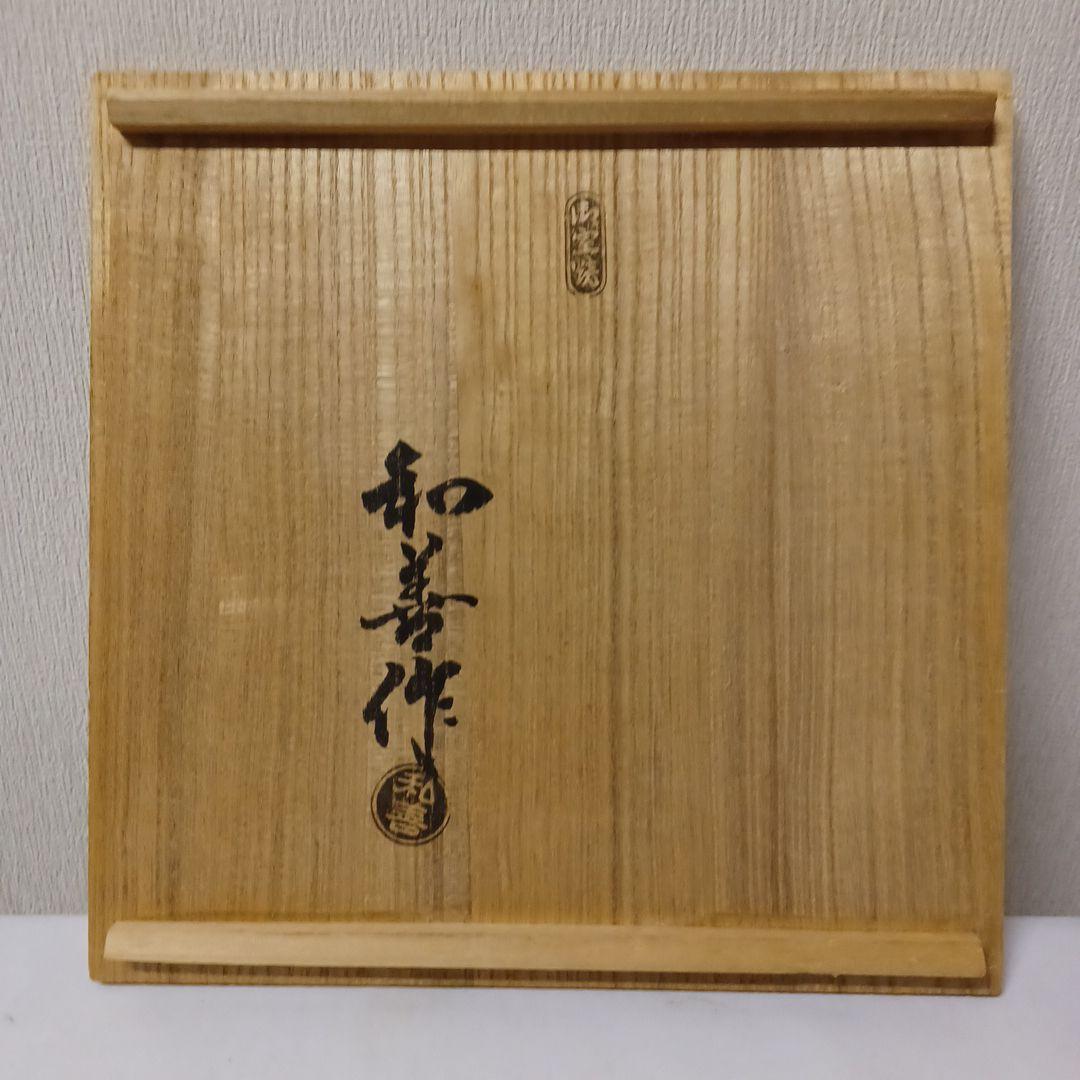 瓶掛(御室焼和善作)