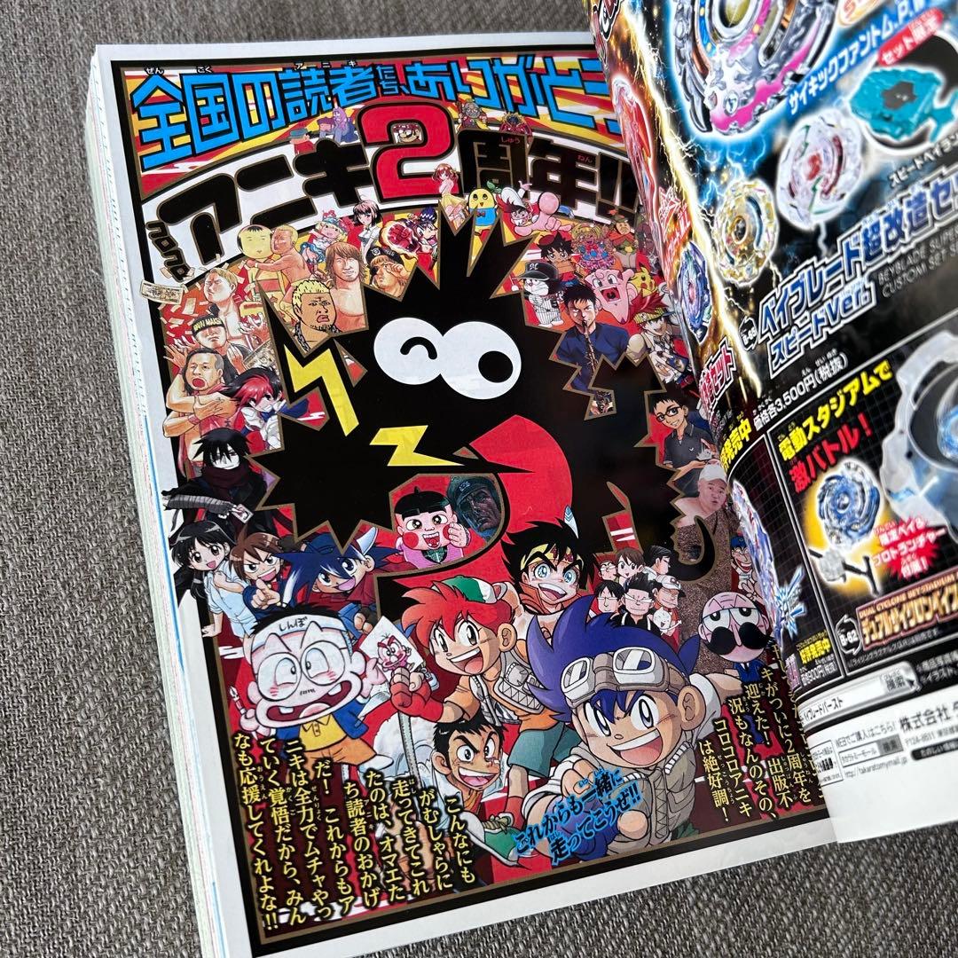 【美品】コロコロアニキ7号付録 ポケモンカード「そらをとぶピカチュウ」他 未開封