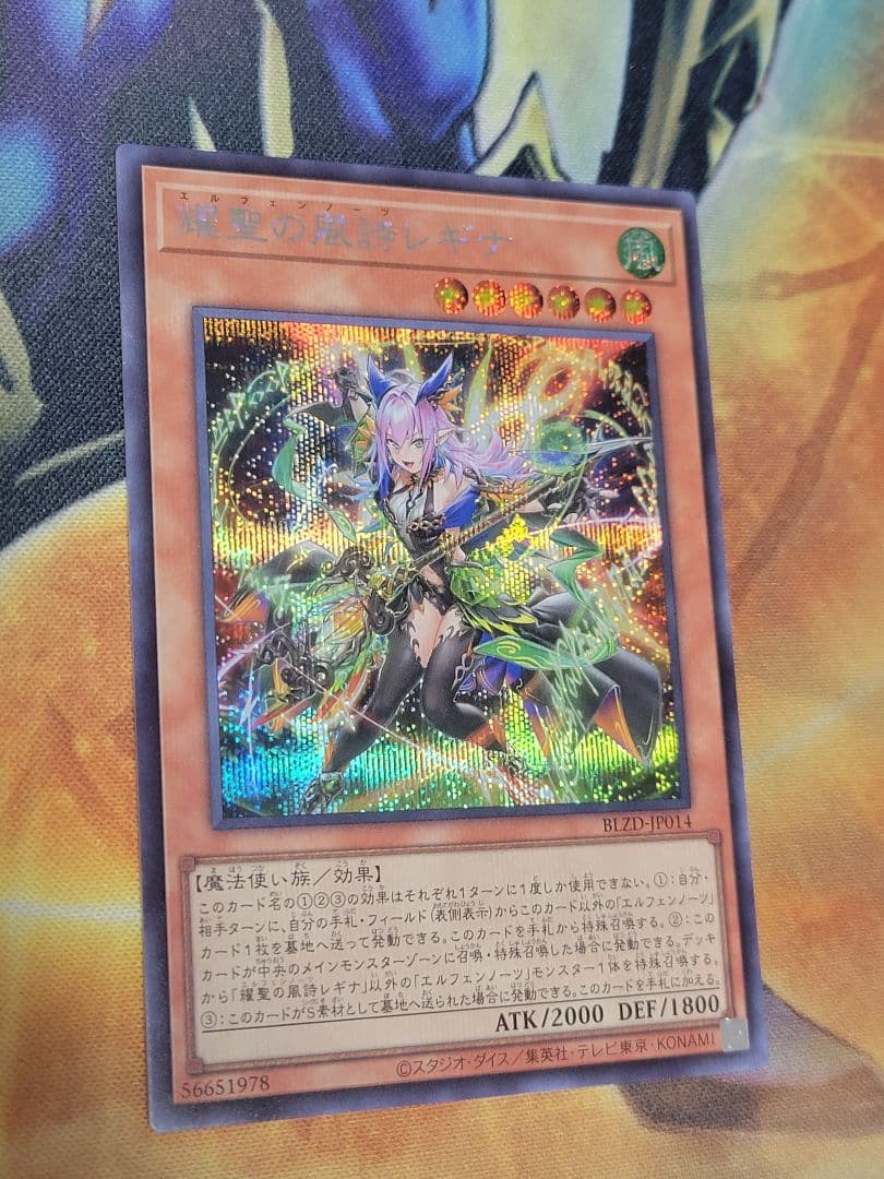 遊戯王 耀聖の風詩レギナ エルフェンノーツ レギナ シークレット