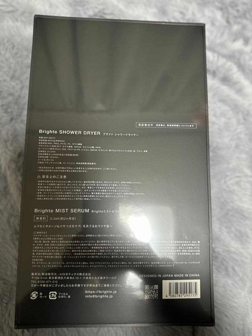 ブライト シャワードライヤー フルセット 未使用品