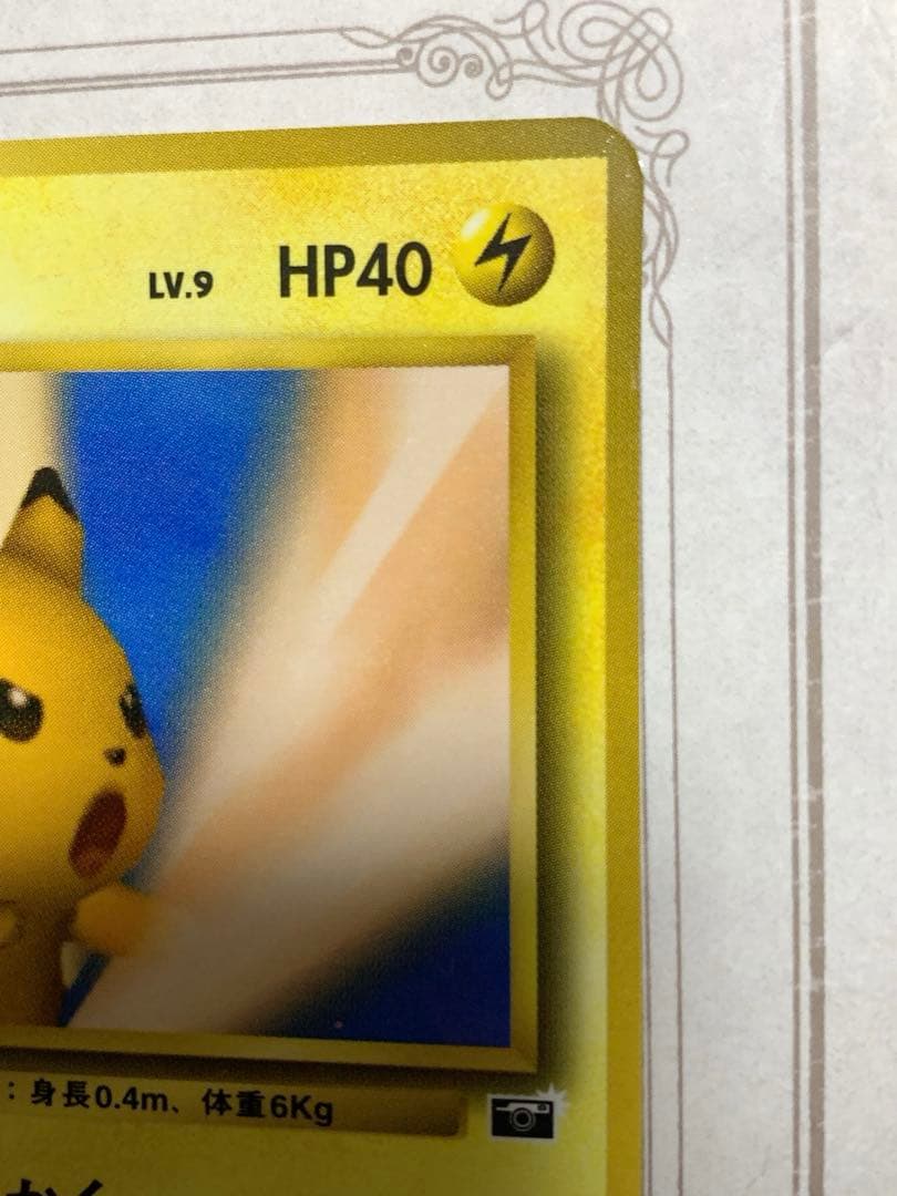 ポケモンカード ピカチュウ　プロモ　ポケモンスナップ　旧裏