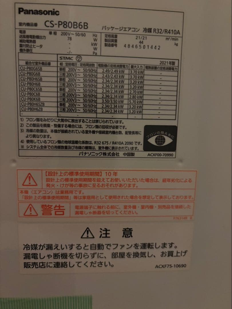 Panasonic CU-P80H6B エアコン本体