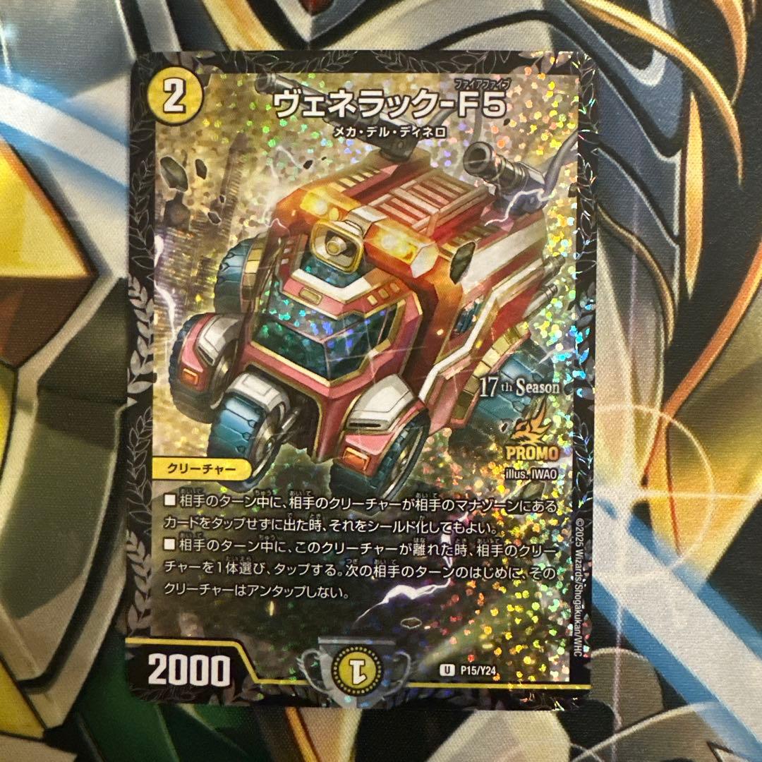 デュエマ ヴェネラック - F5 プロモ - メルカリ