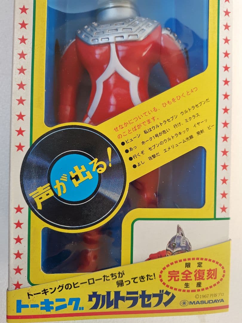 増田屋　完全復刻トーキング ウルトラセブン （未使用未開封品）