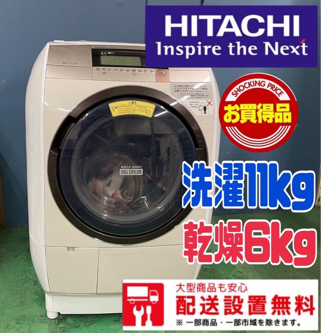 💁‍♀️☘️大阪市内配達設置無料💁‍♀️洗濯量11キロ乾燥量6キロ 日立