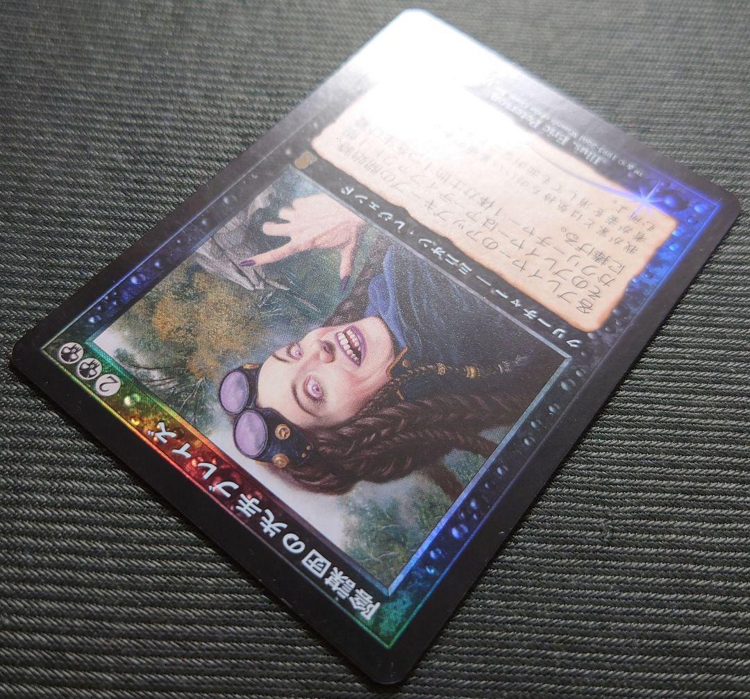 mtg 超稀少 旧枠 初版 FOIL 陰謀団の先手ブレイズ 日本語版 ody