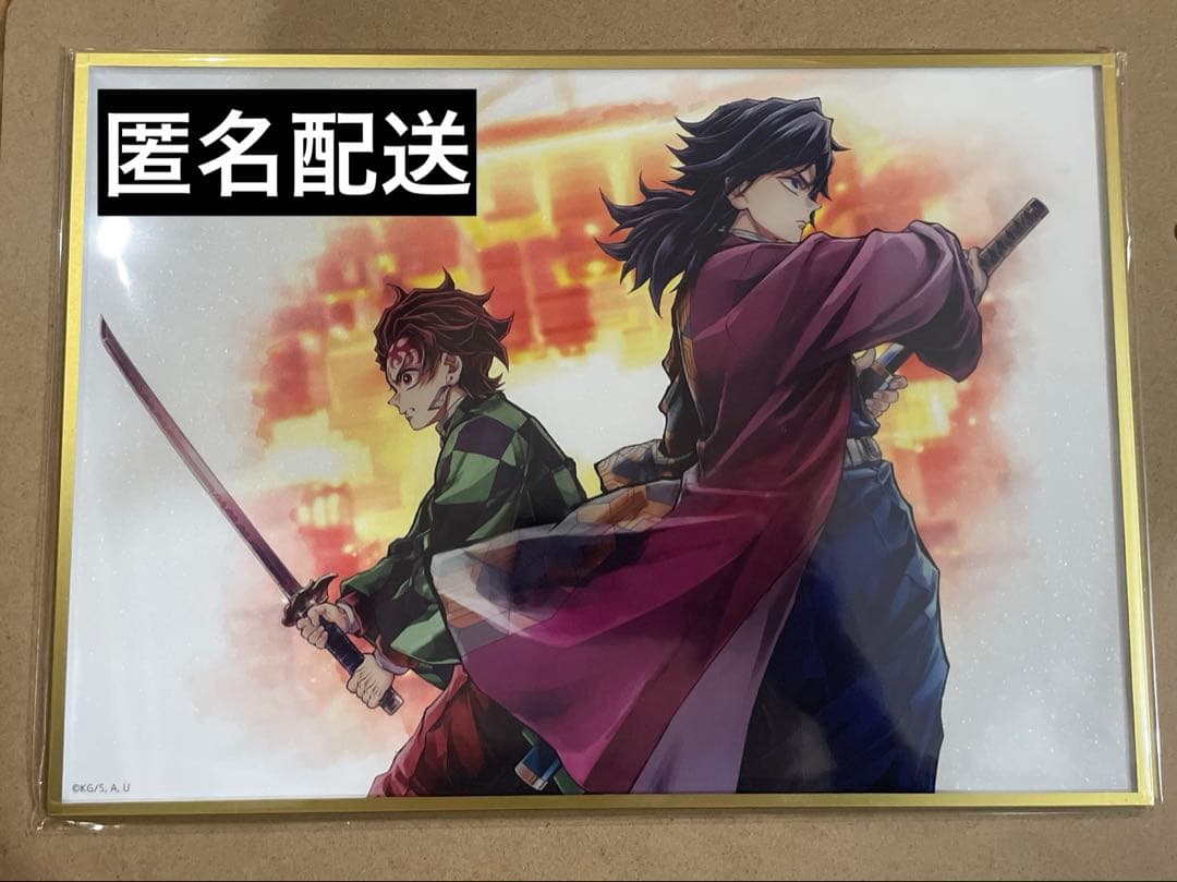 鬼滅の刃 コミケ くじ B賞 義勇 炭治郎 アクリル色紙 - メルカリ