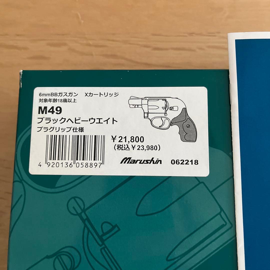 マルシン M49 ブラックヘビーウエイト　プラグリップ　固定ポップ Xカート