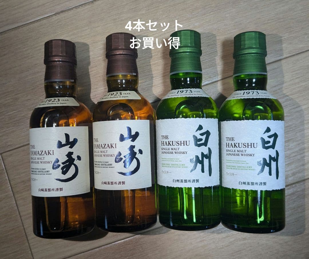 白州・山崎ウイスキーセット 180ml 4本セット