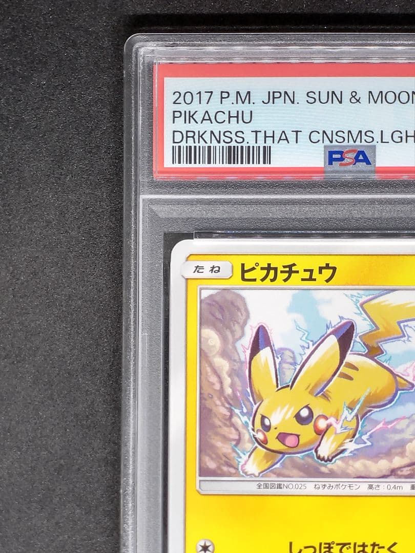 【PSA10】ピカチュウ C 光を喰らう闇 Gem Mint