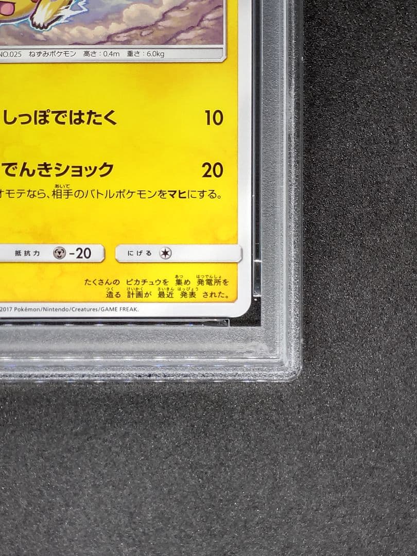 【PSA10】ピカチュウ C 光を喰らう闇 Gem Mint