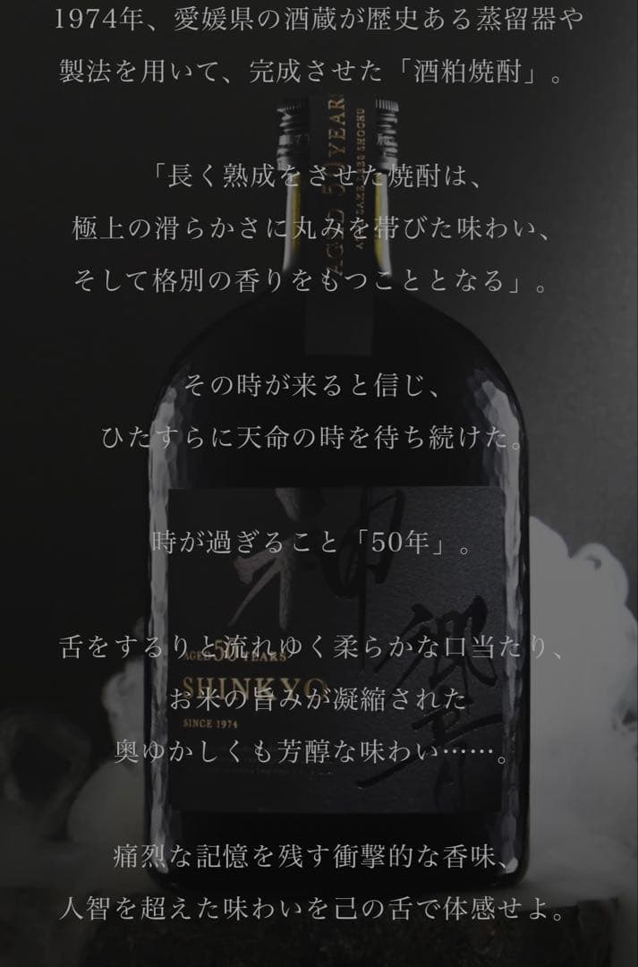 超希少 限定焼酎】神響 shinkyo 50年 値下げ中！