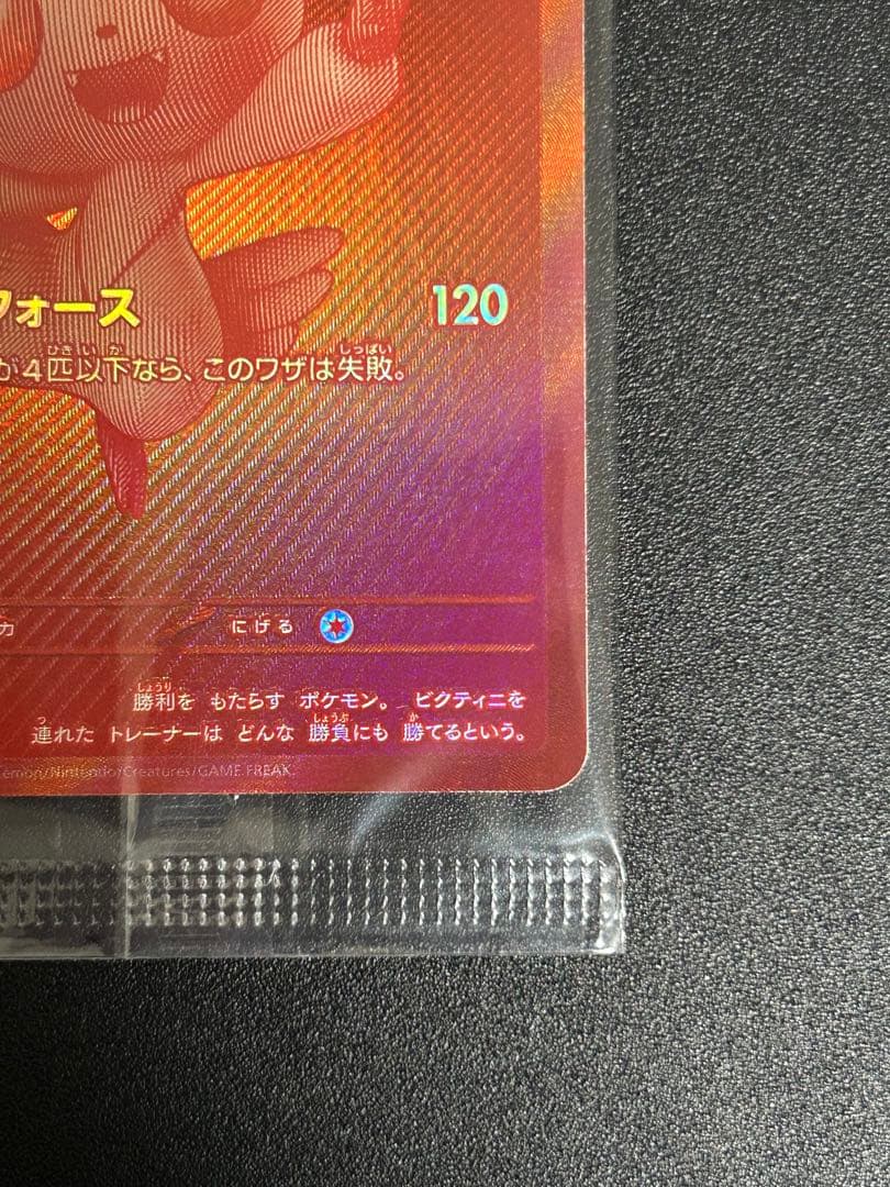 ポケモンカード ビクティニ BWR プロモ 争奪戦 未開封
