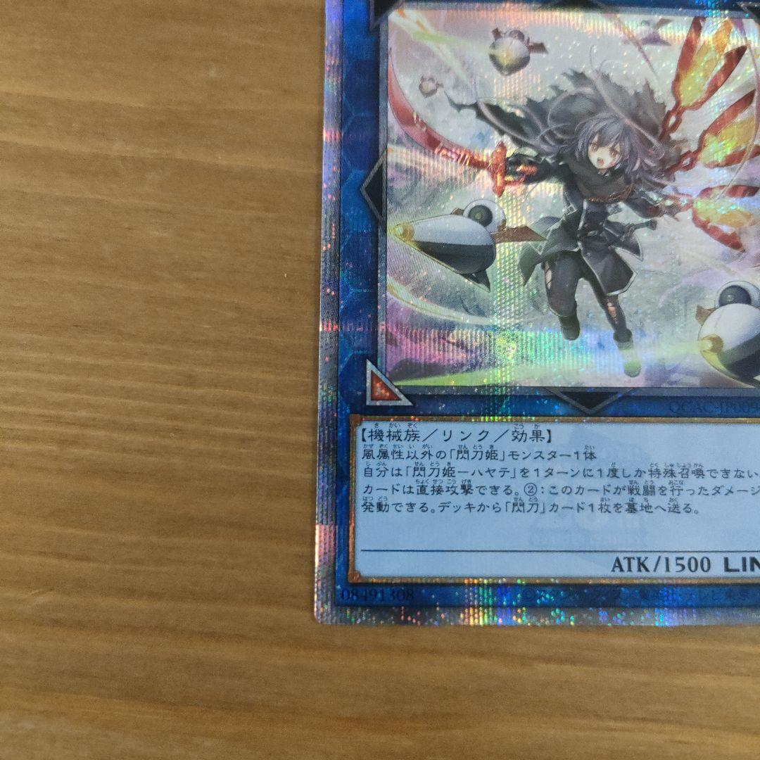 遊戯王 閃刀姫 ハヤテ 絵違い 25thシークレット クオシク