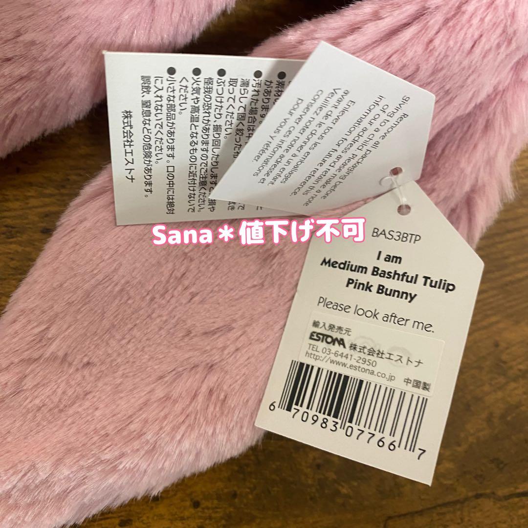 新品　ジェリーキャット　バシュフル チューリップ ピンク バニー　Mサイズ