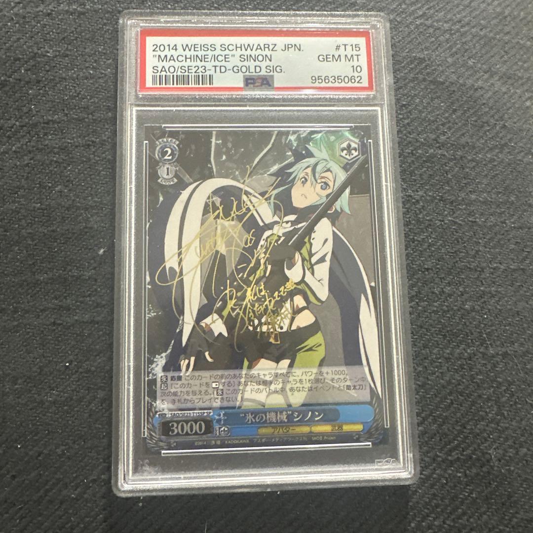 PSA10】 ヴァイス WS サイン SP SAO 氷の機械 シノン