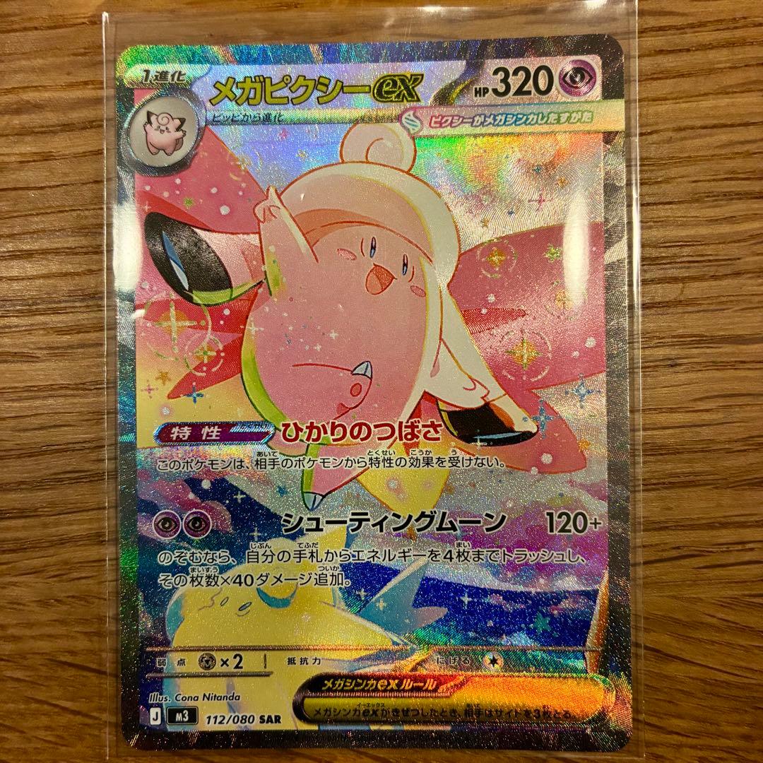 ムニキスゼロ　ニャースex sar メガピクシーex sarなど5枚セット