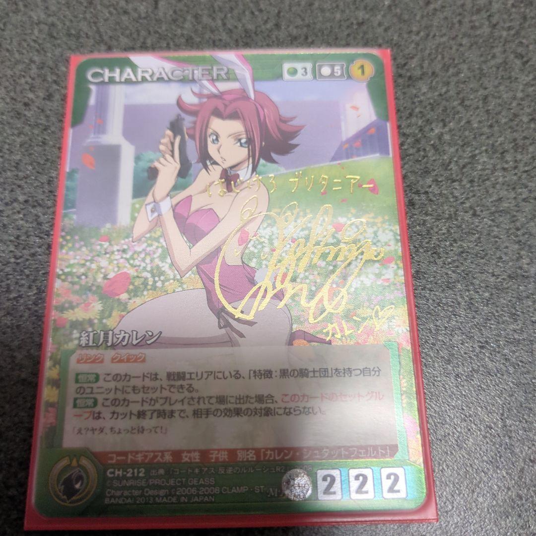 クルセイド紅月カレンパラレルサイン