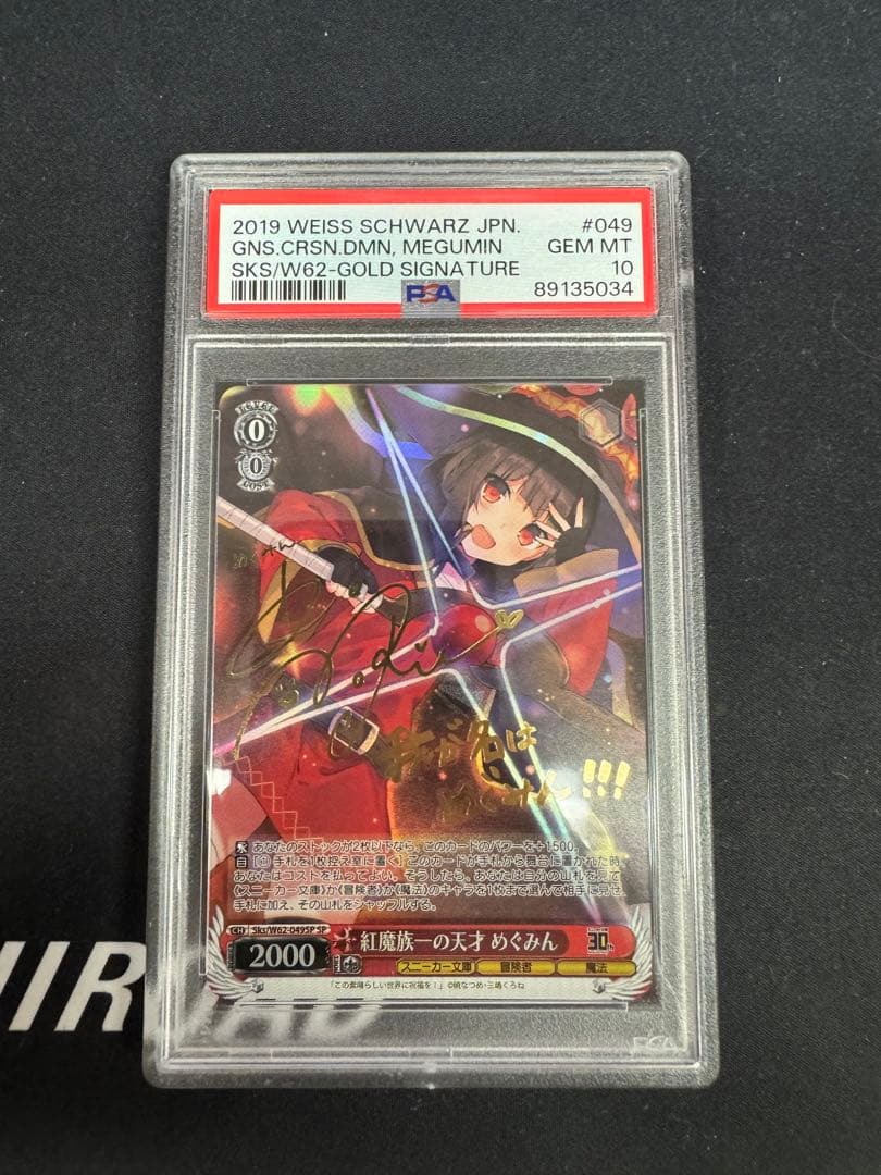 紅魔族一の天才　めぐみん　SP PSA10 新裁断 ヴァイスシュヴァルツ 新裁断 紅魔族一の天才 めぐみ PSA10 ヴァイス