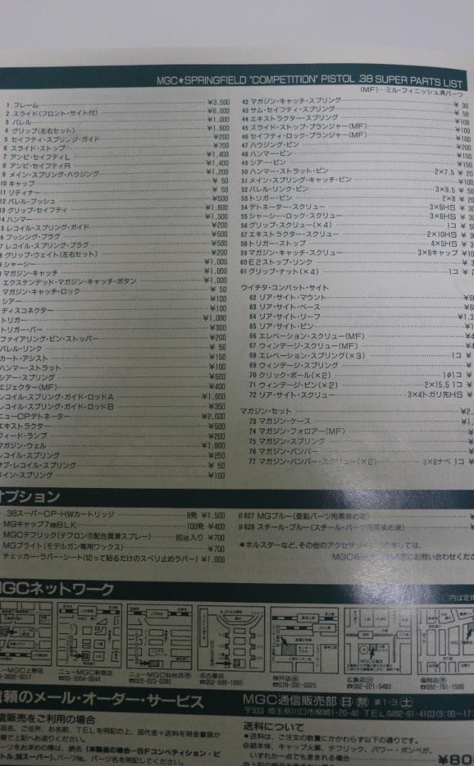 MGC　HW樹脂製モデルガン スプリングフィールド３８スーパー　 SPG合法品