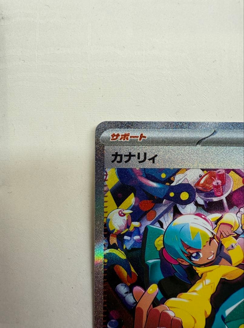 魂抜け　カナリィ SAR トレーナーズカード　激レア